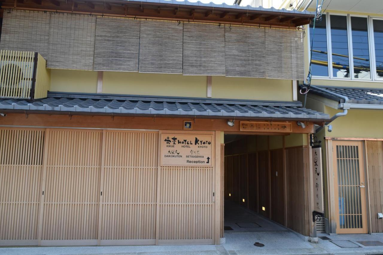Kikue Hotel Kyoto Quioto Exterior foto